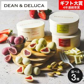 バレンタインギフト2026 DEAN & DELUCA ディーンアンドデルーカ チョコレート ディップド ストロベリー 木箱入り C-26 / ピスタチオ ホワイト ルビー チョコ バレンタインチョコ チョコレート スイーツ おしゃれ ブランドチョコ 手土産 JGS プレゼント バレンタインデー