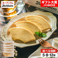 敬老の日 まだ間に合う プレゼント スイーツ ギフト お菓子 ギフト ユーハイム バウムクーヘン 内祝い ユ…