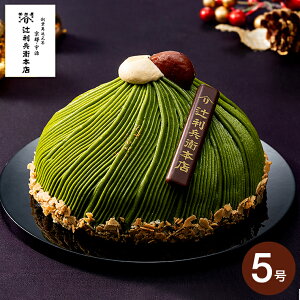 クリスマスケーキ 2025 京都・宇治 辻利兵衛本店 宇治抹茶もんぶらんけーき 5号相当 14.5cm ホールケーキ メーカー直送 冷凍便 お届け日12/23〜12/25 栗 クリスマス 人気 おすすめ プレゼント お取