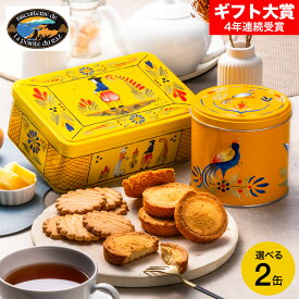スイーツ お菓子 ギフト ル ブルターニュ ガレット バタービスケット アンリオ缶 オワゾー缶 / のし包装不可 Le Bretagne 洋菓子 焼菓子 おやつ 個包装 お取り寄せ おしゃれ かわいい 手土産 内祝い 出産内祝い 結婚内祝い JGS お返し 七五三内祝い お歳暮