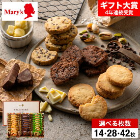 母の日 お菓子 ギフト 高島屋 法人事業部 セレクト メリーチョコレート カカオサブレアソート 14枚 28枚 42枚 / ギフトセレクション 高級 焼き菓子 百貨店お菓子 詰め合わせ 手土産 スイーツ 洋菓子 個包装 結婚 出産内祝い JGS cpj お返し 母の日ギフト2026 まだ間に合う