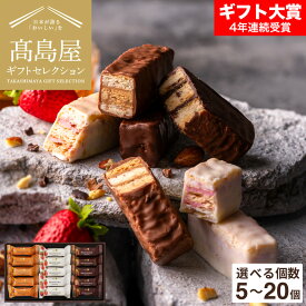お菓子 ギフト 高島屋 法人事業部 セレクト メリーチョコレート ミルフィーユ 5個 10個 15個 20個 / ギフトセレクション 高級 焼き菓子 百貨店お菓子 詰め合わせ 手土産 スイーツ 洋菓子 個包装 おすすめ 結婚 出産内祝い 内祝い お返し JGS cpj バレンタインギフト