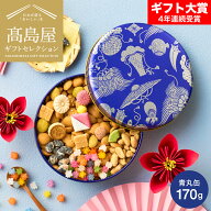 高島屋 法人事業部 セレクト 銀座菊廼舎 冨貴寄 青丸缶 きくのや ふきよせ 内祝い 出産内祝い 結婚内祝い…