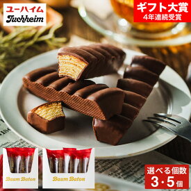 ユーハイム バウムバトン 内祝い 洋菓子 焼き菓子 個包装 プレゼント ブランド 手土産 引越し 挨拶 出産 結婚 写真入り メッセージカード 誕生日 gws 食べ物 バレンタインギフト2026 入学内祝い ホワイトデー