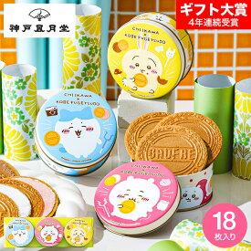 お菓子 ギフト 神戸風月堂 ちいかわ ミニゴーフル 3缶入 / スイーツ 手土産 かわいい 内祝い 結婚内祝い 出産 お返し 写真入り メッセージカード JGS バレンタインギフト2026 入学内祝い ホワイトデー
