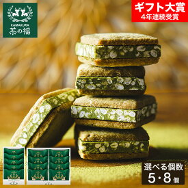 敬老の日 プレゼント お菓子 ギフト スイーツ お抹茶ショコラサンド 茶の福 KAMAKURA 鎌倉五郎 宇治抹茶 マカダミアナッツ クッキーサンド 抹茶スイーツ 焼き菓子 かわいい 個包装 手土産 内祝い 出産内祝い 結婚内祝い 挨拶 gws お返し 残暑見舞い
