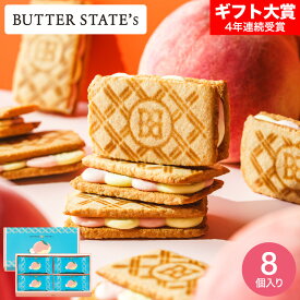 敬老の日 プレゼント お菓子 ギフト スイーツ 白桃バターホイップサンド 8個入 バターステイツ バターサブレサンド ホイップショコラ バタークッキー 焼き菓子 クッキー 白桃 洋菓子 かわいい 個包装 手土産 内祝い 出産内祝い 結婚内祝い 挨拶 gws お返し 残暑見舞い
