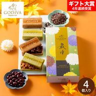 ゴディバ GODIVA 最中 オ ショコラ 4個入 209888 / チョコレート もなか 和菓子 詰合せ 2種 個包装 小倉…