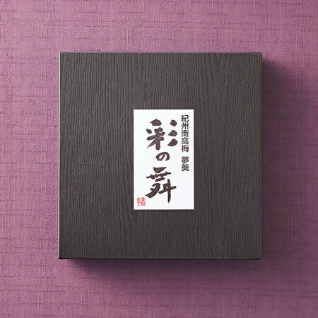 紀州梅夢葵彩の舞16粒(送料無料)【メーカー直送商品】【のし・代引き・メッセージカード・包装紙、利用不可】(うめぼし梅干し詰め合わせお祝い出産祝い結婚祝い内祝い)【楽ギフ_
