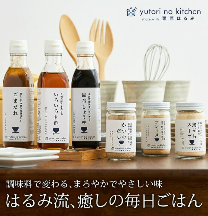 楽天市場】内祝い ギフト 食べ物 プレゼント(栗原はるみ 監修 調味料セット)栗原はるみ ゆとりのキッチン 調味料 ギフトセット 6種セット(あす楽) / おしゃれ お返し 結婚お祝い 出産お祝い 結婚 粗品 お礼 ご挨拶 写真入り メッセージカード : ソムリエ@ギフト 楽天市場】内祝い ギフト 食べ物 プレゼント(栗原はるみ 監修 調味料セット)栗原はるみ ゆとりのキッチン 調味料 ギフトセット 6種セット(あす楽) / おしゃれ お返し 結婚お祝い 出産お祝い 結婚 粗品 お礼 ご挨拶 写真入り メッセージカード : ソムリエ@ギフト
