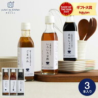 母の日 出産内祝い お返し ギフト（栗原はるみ 監修 調味料セット）栗原はるみ ゆとりのキッチン ギフト…