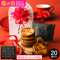 【先着300円クーポン】母の日 お菓子 ギフト 楽天1位★連続ギフト大賞 内祝い (濃厚キャラメル×チョコ) …