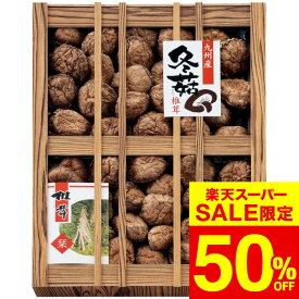お中元 夏ギフト グルメ 九州産原木どんこ椎茸（木箱入） MD-100S / 結婚 出産 内祝い お祝い 出産内祝い お返し お祝い返し 香典返し 引っ越し ご挨拶 快気祝い 入学 就職 退職 gws 送料無料 ギフト