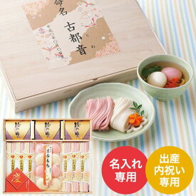 スーパーSALE中★エントリーでポイント10倍！出産内祝い 名入れ 慶びのめんめん（祝-300） （送料無料）/ 名入れギフト 名入 お名入れ 出産祝い お返し お礼 写真入り メッセージカード 贈答品 父の日ギフト お中元 夏ギフト 御中元