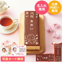 送料無料 出産内祝い 名入れ お菓子 長崎堂 オリジナルカステーラ（大） / 名入れギフト 名入 お名入れ 出産祝い お返…