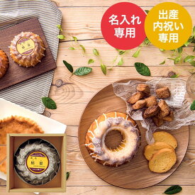 出産内祝い 名入れ お菓子 NASUのラスク屋さん プリンケーキ 写真入り メッセージカード ギフト 贈答品 gws