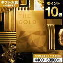 カタログギフト 内祝い お返し [ソムリエアットギフト 最高級 ザ プレミアムカタログギフト ゴールド 送料無料 ] ギフ…