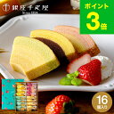 お年賀 お菓子 ギフト 銀座千疋屋 フルーツバームクーヘン ”しっとり果実の” 銀座フルーツクーヘン 16個 PGS-164 メーカー直送品 内祝い お返し 個包装 手土産 老舗 JGS お供え 初盆 銀座千疋屋ギフト 送料無料 バレンタインギフト2026 寒中見舞い