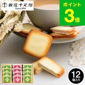 お中元 夏ギフト お菓子 ギフト ＼楽天1位／銀座千疋屋 銀座フルーツラング（包装済）ラングドシャ ラング・ド・シャ 引っ越し 挨拶 プチギフト 手土産 内祝い 個包装 クッキー 出産内祝い スイーツ お急ぎ便 JGS 銀座千疋屋ギフト お返し