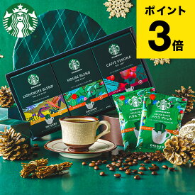 スタバ ギフトセット コーヒーギフト スタバギフト 内祝い お返し スターバックス オリガミ パーソナルドリップコーヒーギフト（SBX-20B）結婚祝い 手土産 結婚内祝い 出産内祝い 新築祝い オシャレ 香典返し お供え gws バレンタインギフト2026 寒中見舞い 入学内祝い