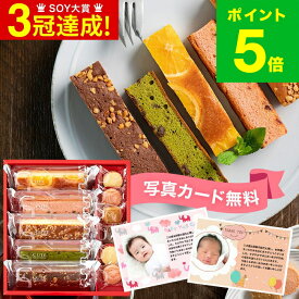 お中元 夏ギフト スイーツ お菓子 ギフト 出産内祝い 個包装 ＼楽天1位／ Hitotoe ひととえ キュートセレクション CSA-10（包装済）焼き菓子 スティックケーキ 洋菓子 ブラウニー 詰め合わせ 内祝い 結婚内祝い 手土産 お急ぎ便 JGS dej お返し