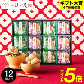 快気祝い ギフトセット お茶漬けギフト グルメ 内祝い 京都・辻が花 お茶漬最中＆お吸い物 最中詰合せ（YTー40） / 出産祝い 結婚祝い 新築祝い 出産内祝い 結婚内祝い 手土産 常温 日持ち 高級 お祝い返し 香典返し お供え お彼岸 食品 gws バレンタイン