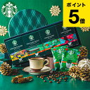 お歳暮 冬ギフト スタバ ギフトセット コーヒーギフト スタバギフト 内祝い お返し スターバックス オリガミ パーソナ…