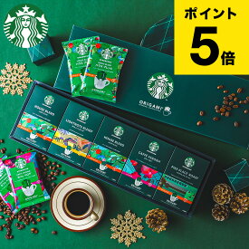 スタバ ギフトセット コーヒーギフト スタバギフト 内祝い お返し スターバックス オリガミ パーソナルドリップコーヒーギフト（SBX-40B）/ 結婚祝い 出産祝い 結婚内祝い 出産内祝い 退職祝い ドリップパック 送料無料 バレンタインギフト2026 寒中見舞い 入学内祝い