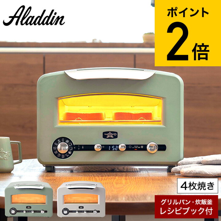 楽天市場】全品ポイントUP中！送料無料 アラジン トースター 4枚 