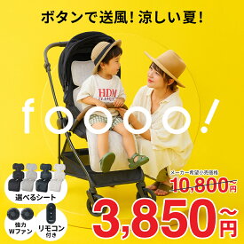 【64%OFF★10,800円→3,850円】ボタンで送風！ベビーカーシート ファン付き【エアフー】ベビーカー ファンシート 扇風機 クールシート 暑さ対策 夏 クールシート 接触冷感 保冷剤 ポケット リモコン付き モバイルバッテリー チャイルドシート ギフト 出産祝い 送料無料