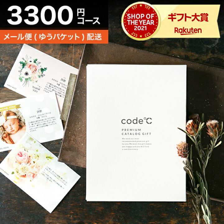 楽天市場 送料無料 カタログギフト 内祝い プレミアム カタログギフト S Beコース メール便 代引き不可 手提げ袋不可 Code コードシー おしゃれ 出産お祝い 引き出物 結婚内祝い お返し お祝い ポスト投函 リヴィエールコース ソムリエ ギフト