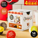 ＼エントリーでP10倍／お中元 夏ギフト ネスカフェ ドルチェグスト バリスタミッキー バラエティカプセルセット 16P(14杯分) NDGBMV01 / ブレンドコーヒー カフェオレ カプチーノNestle ネスレ NESCAFE ギフト カプセルタイプ コーヒー gws 御中元