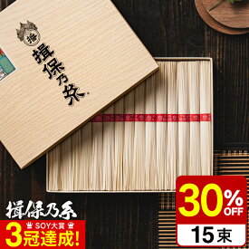 ＼4/20は抽選で100％Pバック／【あす楽14時まで対応 ※日・祝除く】そうめん 揖保乃糸 新物上級 （15束) K-25N （いぼのいと 素麺）（メーカー包装済み） / 香典返し 粗供養 出産内祝い 内祝い お返し お供え物そうめん 食べ物 揖保の糸 母の日