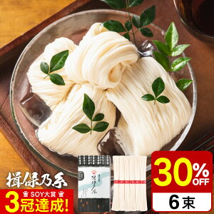 そうめん 揖保乃糸 新物上級 (6束) K-10N (いぼのいと 素麺)(メーカー包装済み) / 結婚内祝い 出産内祝い お返し 詰合せ お供え 内祝い 食べ物 揖保の糸 贈答品 JGS