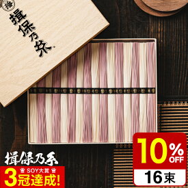 ＼4/20は抽選で100％Pバック／【あす楽14時まで対応 ※日・祝除く】そうめん 揖保乃糸 送料無料 新物特級 紅白麺（16束) KST-30N （いぼのいと 素麺）（メーカー包装済み） / 結婚内祝い 出産内祝い お返し 詰合せ お供え 内祝い 食べ物 揖保の糸 母の日