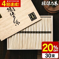 お中元 夏ギフト ＼連続ギフト大賞／ そうめん 揖保乃糸 20%OFF ひね ひね物 特級 黒帯(30束)（いぼのい…