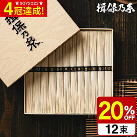 まだ間に合う 母の日 プレゼント そうめん 揖保乃糸 20%OFF 新物 特級 黒帯(12束)（いぼのいと 素麺）メーカー包装済 ST-20N (B5) 香典返し 粗供養 出産内祝い 内祝い お返し お供え物そうめん 食べ物 揖保の糸 贈答品