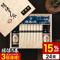 お中元 夏ギフト そうめん 揖保乃糸 新物特級 つゆセット（24束・麺つゆ300ml）STY-50N（いぼのいと 素麺…