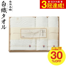 【あす楽14時まで対応 ※日・祝除く】タオル 今治 ギフトセット 今治謹製 白織タオル バス・フェイスタオルセット SR23050 / セット 今治タオル 引き出物 快気祝い 出産祝い 出産内祝い 内祝い お返し 引越し 新築内祝い 香典返し 写真入り メッセージカード 母の日