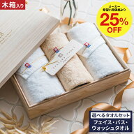 至福タオル タオルセット タオル 今治 タオルギフト（SH2450）【B4】写真入り メッセージカード無料 内祝…