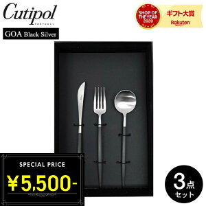 お歳暮 ギフト クチポール ゴア デザートセット3pcs 3本セット / 結婚祝い カトラリー セット cutipol GOA ナイフ スプーン フォーク おしゃれ 新築祝い お返し 内祝い 出産内祝い 結婚内祝い 贈答