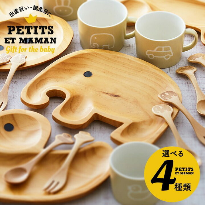 楽天市場 プチママン ベビー食器 セット ランチプレート スプーン フォーク マグカップ あす楽 ギフトセット 食器セット 出産祝い お誕生日 お食い初め プレゼント木製 キッズプレート プレート 離乳食 ベビー食器 Spice 写真入り メッセージカード ベビー 楽天市場 プチママン ベビー食器 セット ランチプレート スプーン フォーク マグカップ あす楽 ギフトセット 食器セット 出産祝い お誕生日 お食い初め プレゼント木製 キッズプレート プレート 離乳食 ベビー食器 Spice 写真入り メッセージカード ベビー