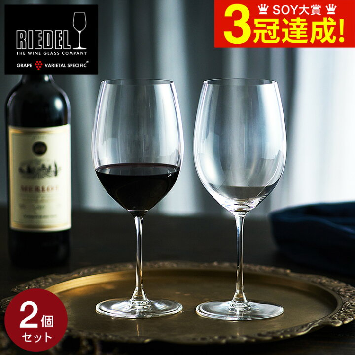 楽天市場】送料無料 リーデル・ヴェリタス カベルネ/メルロ(2個入 