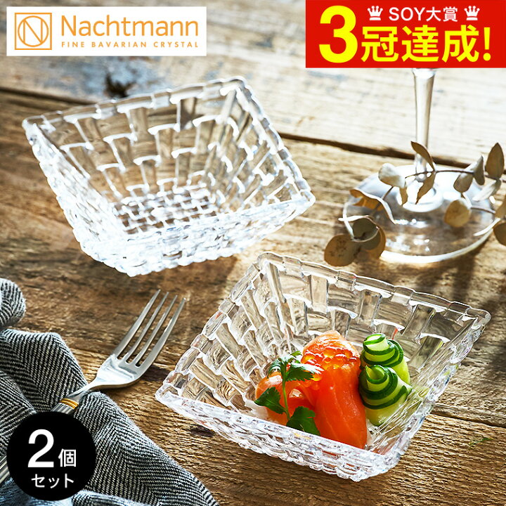 楽天市場】ナハトマン ボサノバ スクエアボウル ペア 12cm(2個入 