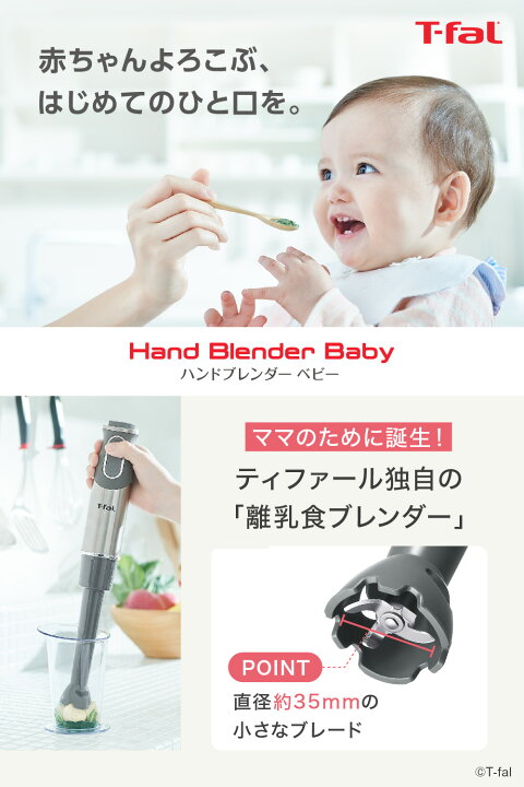 楽天市場】【T-fal公認ショップ】ティファール T-fal ハンドブレンダー 