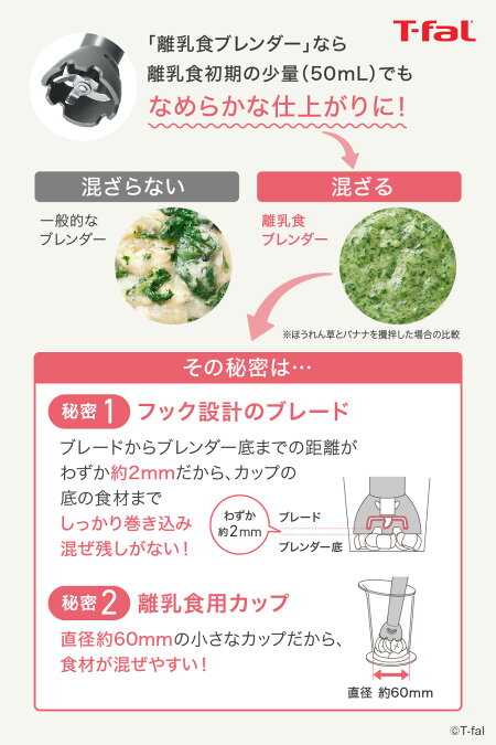 ティファールT-falハンドブレンダーベビーライトグレー送料無料/HB65G1JPハンドミキサー離乳食調理セット出産祝い