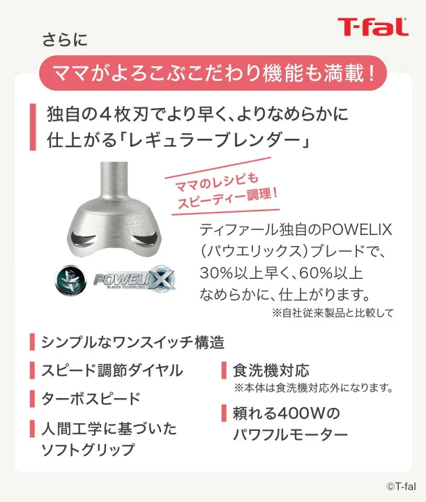 楽天市場】【T-fal公認ショップ】ティファール T-fal ハンドブレンダー 