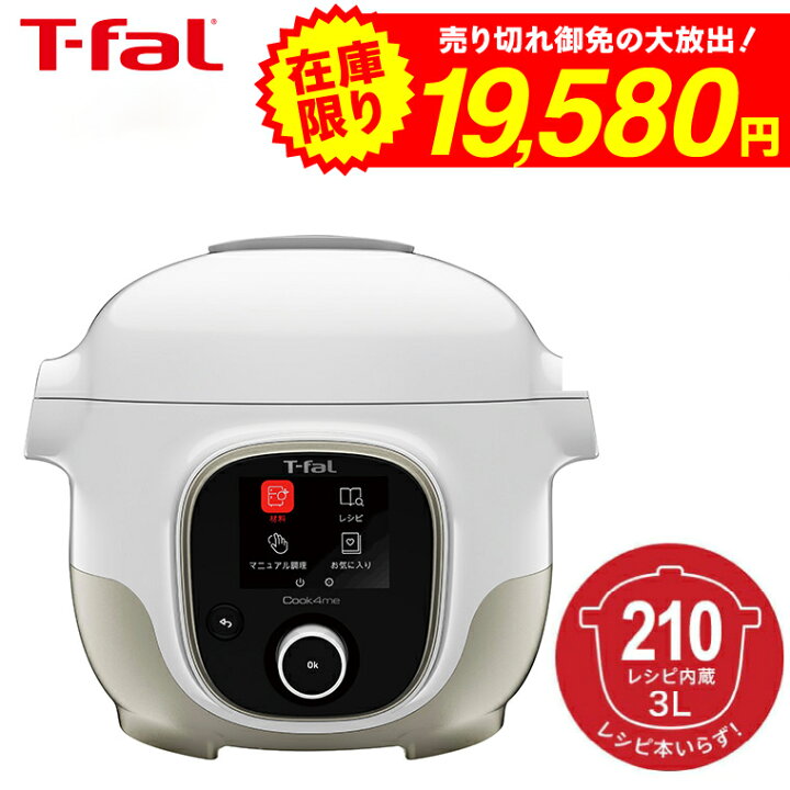 楽天市場】送料無料 ティファール T-fal 電気圧力鍋 クックフォーミー  