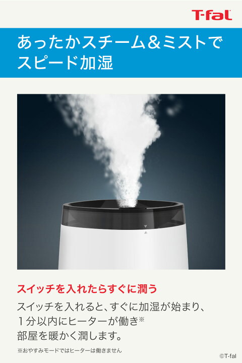 楽天市場】【T-fal公認ショップ】ティファール T-fal 加熱超音波式加湿 