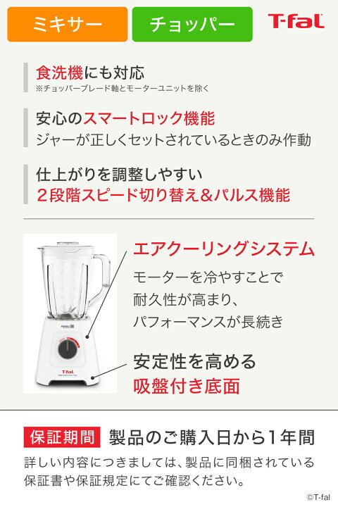 楽天市場】（土・日発送可） ティファール T-fal ブレンダー ブレンド